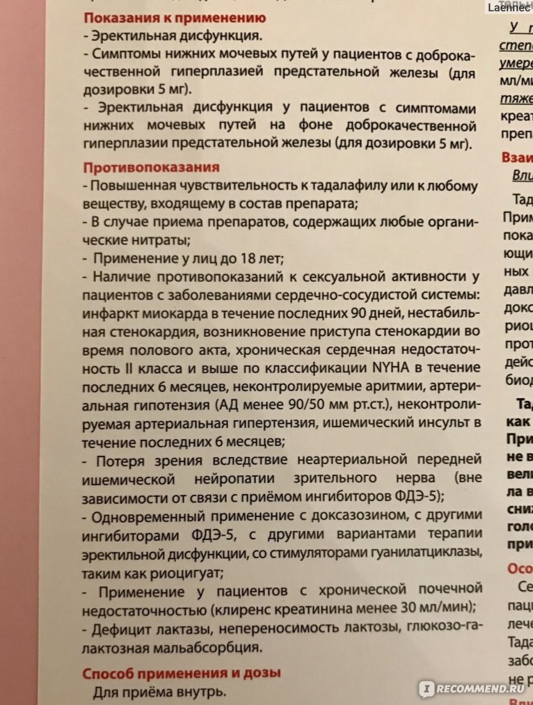 Тадалафил Сз Инструкция По Применению Цена