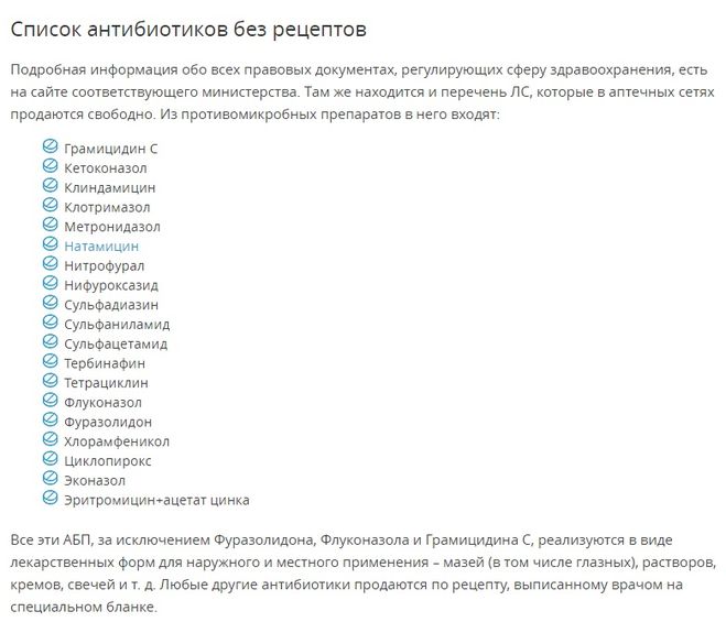 Антибиотики стали продавать по рецепту. Без рецепный антибиотики. Антибиотики по рецепту список.