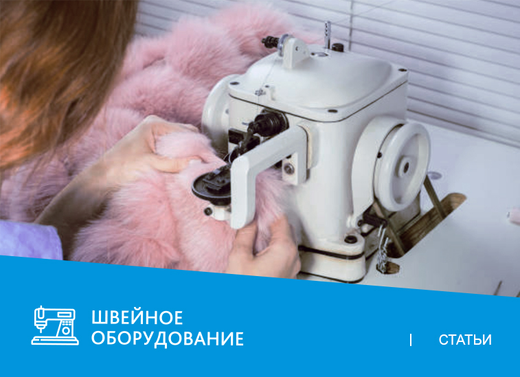 Скорняжная швейная машина: устройство, особенности, функции и критерии выбора